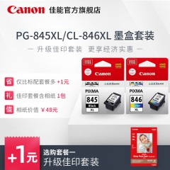 Canon/佳能 PG-845/845XL/845S/CL-846/846XL/846S墨盒 (适用TS3180 MG3080 TS308 TS208 MG2580S MG2400)