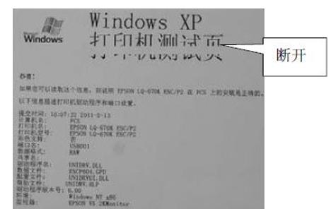 爱普生针式打印机文字断层断开分开成两半的维