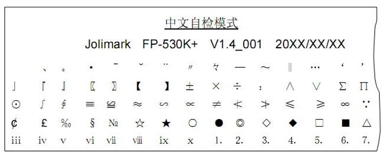 映美针式打印机fp530k自检图文详解
